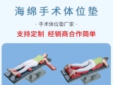 蒙泰研發(fā)的手術(shù)體位墊相較于傳統(tǒng)手術(shù)體位墊有哪些優(yōu)勢(shì)？