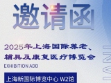 6月11-13日，蒙泰與您相約2025AID上海老博會